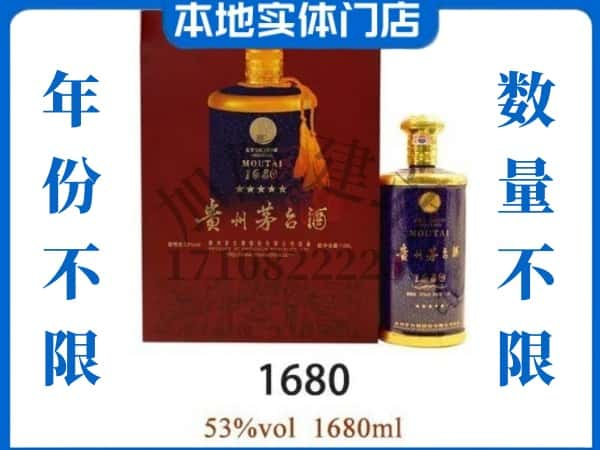 ​中山回收1680茅台酒空瓶