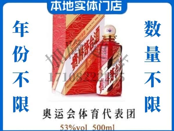 ​中山上门回收奥运会体育代表团茅台酒空瓶